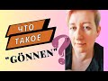 Что такое gönnen? #wortschatz #deutschlernen