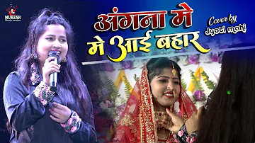 अंगना में आई बहार भौजी | ज्योति माही सुपरहिट स्टेज शो || Jyoti mahi ka new stage show program 2023