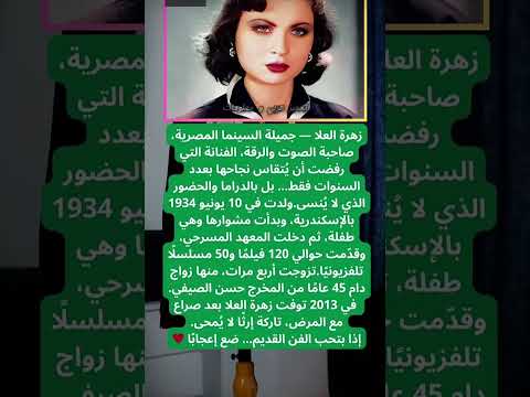 زهرة العلا جميلة السينما المصرية أقوال وحكم اكسبلور ترند تيك توك معلومات عامة ادعية دينية