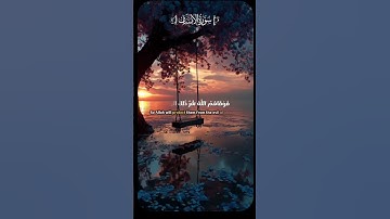 انا نخاف من ربنا يوما عبوسا قمطريرا | تلاوة خاشعة من سورة الانسان ❤  #تلاوة_خاشعة #سورة #قران_كريم