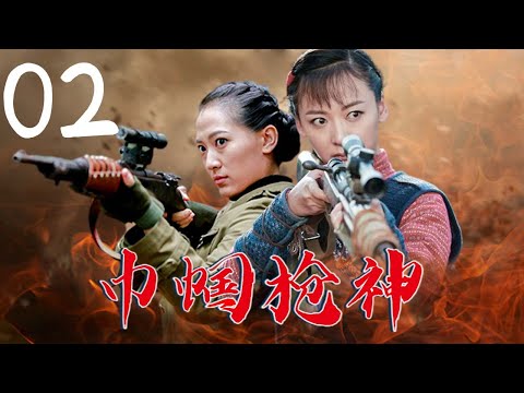 巾幗槍神 02 | 日軍在華勢力擴張，巾幗英雄戎裝在身抗擊日寇 | 主演：楊舒、秦子越、張晨光