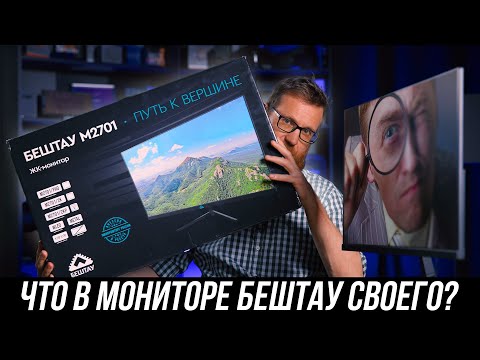 Тест российского монитора Бештау 27" QHD 165Гц  IPS - Разбираем и выясняем, что там делали Бештау.