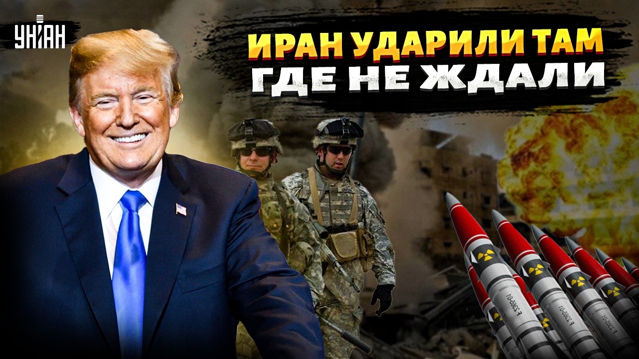 ЯДЕРНЫЙ РАЗНОС Ирана! Трамп БОМБАНУЛ по новым целям. Тегеран на грани ПЕРЕВОРОТА