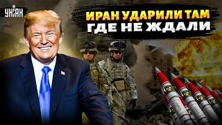 ЯДЕРНЫЙ РАЗНОС Ирана! Трамп БОМБАНУЛ по новым целям. Тегеран на грани ПЕРЕВОРОТА