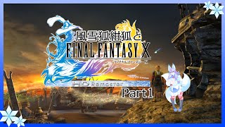 【Vtuber/バ美肉】感動の作品、FinalFantasyⅩをプレイ　Part1【海だ！スイカだ！ビキニだ！！ブリッツボール!!!!】※ネタバレ注意