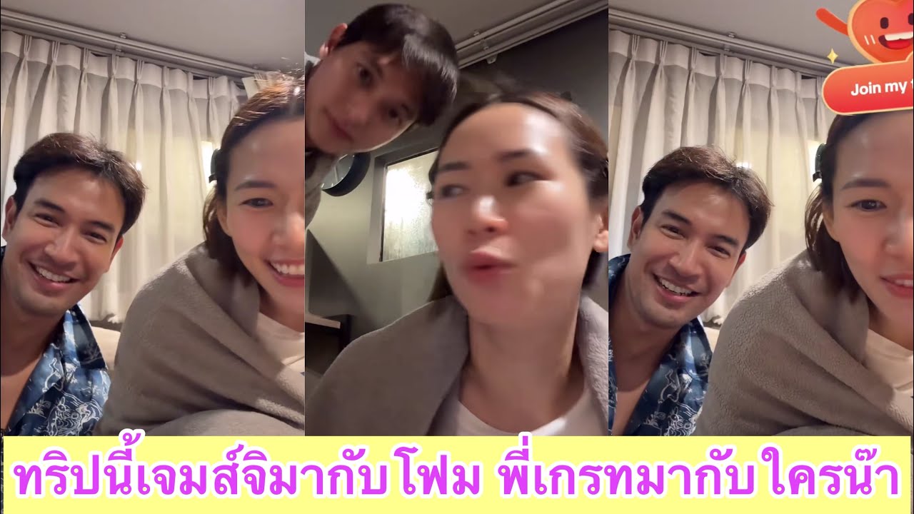 เจมส์จิโฟม ทริปล่องเรือดำน้ำ พี่เกรทก็มาด้วยมากับใครน๊า