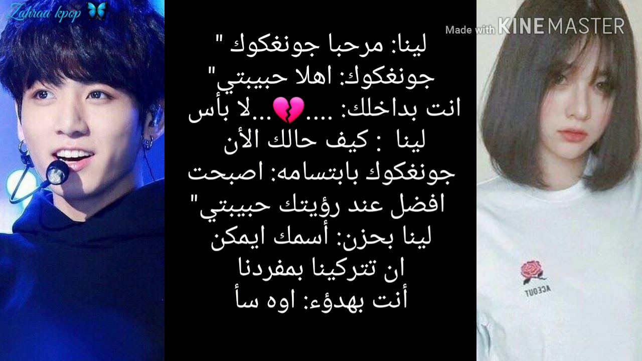 روايه جونغكوك 