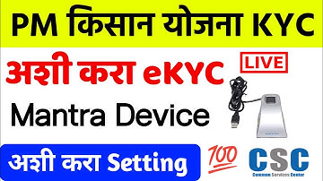 PM Kisan Yojana अशी करा eKYC - Mantra Settings | pm kisan kyc mantra biometric device setting 2022