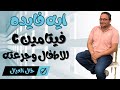 ايه فايدة فيتامين سى للاطفال وجرعته