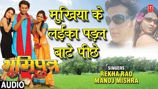 Song :mukhiya ke laika padal baate peechhe movie :bhoomiputra star
cast :ravi kishan,pakhi hegde,mansi pandey,brajesh tripathi,manoj
singh tiger,mushtaq khan...