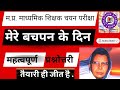 मेरे बचपन के दिन (महादेवी वर्मा ) : महत्वपूर्ण प्रश्नोत्तर। (भाग 2)