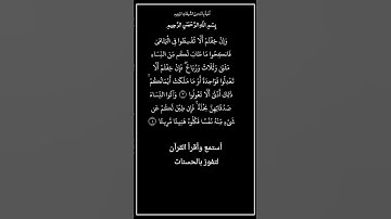 الآية ٣و٤ من سورة النساء،أستمع وأقرأ القرآن لتفوز بالحسنات،إن الحسنات يُذْهِبْنَ السيئات.