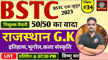Bstc online classes 2023 | bstc syllabus 2023 | bstc refund 2023 | bstc form date 2023