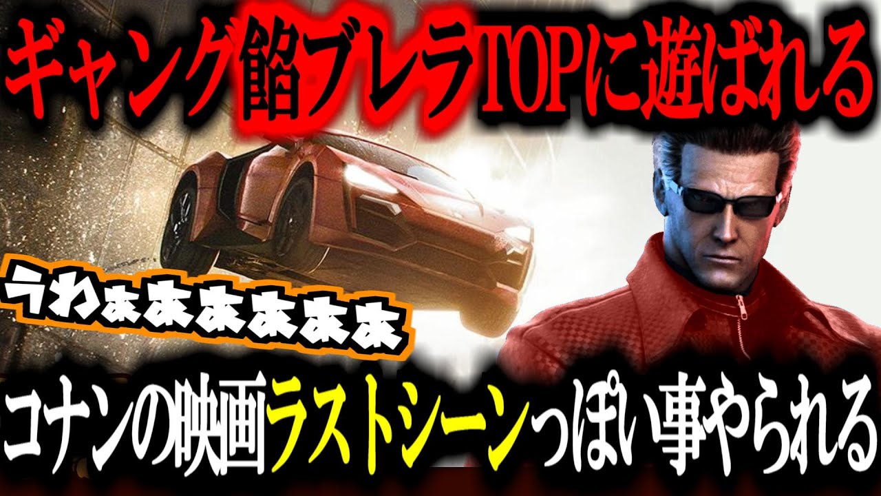 【ストグラ／GTA5】ギャング(餡ブレラ)のTOP(ウェスカー)に、名探偵コナン映画ラストシーンっぽい事やらされる【ズズ】