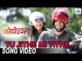 Tu Jithe Mi Tithe Song - Photocopy | New Marathi Romantic Songs 2016 | Parna Pethe, Chetan Chitnis Whatsapp Status Video Download Free