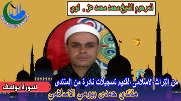 تراث المرحوم الشيخ محمد محمد عز (رقم 6) من اية 75 سورة يوسف من القناطر المسجد القديم 2013-2-20