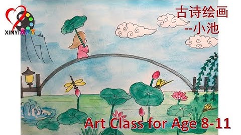 Art Class for Age 8-11 | 《小池》 | Poem drawing｜watercolor| @XinYi Art