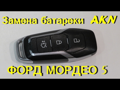 ФОРД МОНДЕО 5 ! ЗАМЕНА БАТАРЕЙКИ В БРЕЛКЕ !