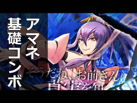 cf Amane Nishiki Combo Movie アマネの基礎コンボ動画 Youtube