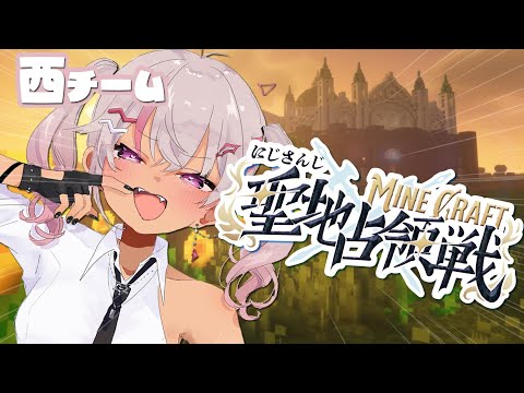 ┊ ＃にじマイクラ占領戦┊最終日ポイント捕って勝つぞ【魔使マオ／にじさんじ】