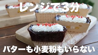 ケーキ（ガトーショコラ）｜まんまるkitchenさんのレシピ書き起こし