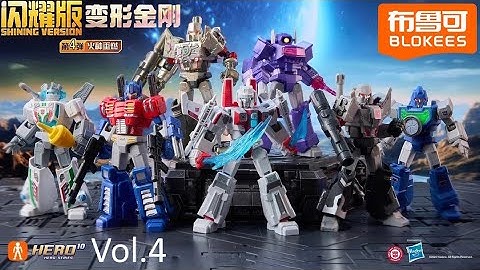 Very fun-布魯可 变形金刚闪耀版第四弹 Blokees Transformer Shining Version 04
