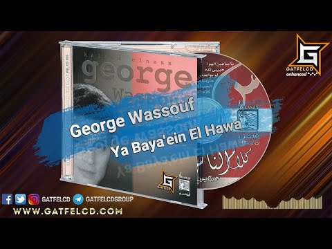 George Wassouf - Ya Baya'ein El Hawa | جورج وسوف - يا بياعين الهوى | Enhanced by: GatFelCD