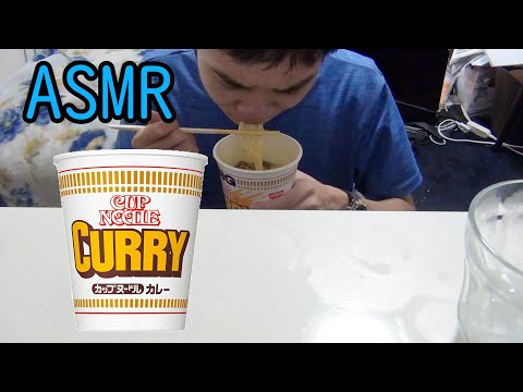 ASMR ?カップヌードルカレー【咀嚼音】/Nissin Cup Noodle Curry  EATING SOUNDS
