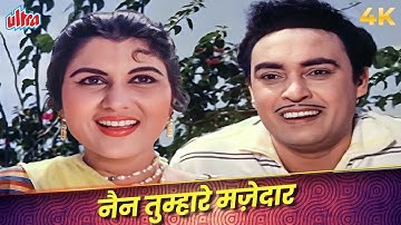 Nain Tumhare Mazedar Song in 4K Color | Asha Bhosle, Mukesh | Shammi Kapoor, Saira Banu | Junglee