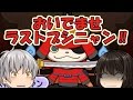 【妖怪ウォッチぷにぷに】ラストブシニャンを手に入れろ！メリケンレジェンドの間でガチバトル！！