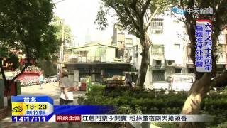 20150105中天新聞　信義區也有七字頭？　藏身吳興街山坡上