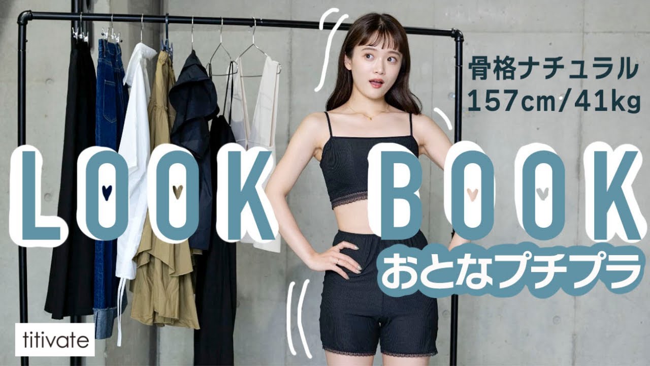 プチプラ】夏の新作7点GET✌🏻💙 titivate - YouTube