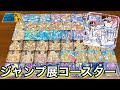 【特典付きBOX】聖闘士星矢 アートコースター 全45種+3種 レビュー ジャンプ展 青銅聖闘士 白銀聖闘士 黄金聖闘士 冥衣 鱗衣 saint seiya art coaster