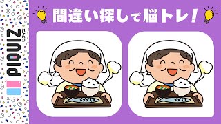 【間違い探し】ゲーム感覚で楽しく脳トレ！3つの間違いを探そう！イラスト#97 screenshot 2