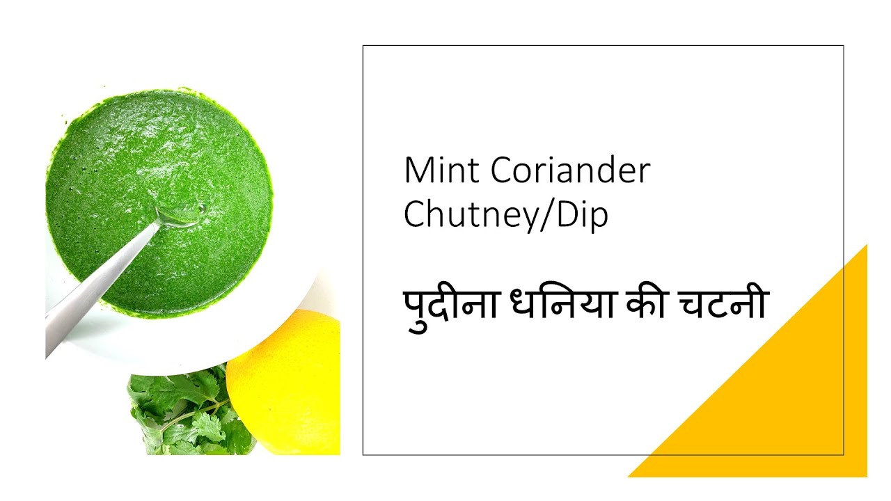 Mint Coriander Chutney/Dip | पुदीना धनिया की चटनी | Healthy Indian Twist