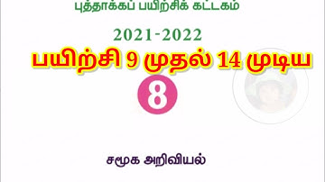 8th standard social science Refresher course module Chapter 9 to 14 answer key Tamil medium