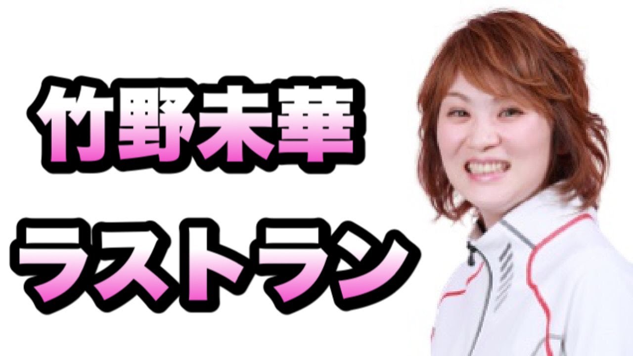 競艇選手名鑑 福岡支部の111期生の竹野未華選手が引退 ラストランの行方は 競艇検証プラス