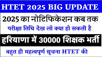 Htet 2025 kab tak hoga🥰htet 2025 notification update/htet 2025 update today/haryana me new teacher