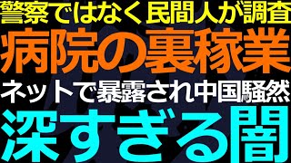 11-11 警察は動かない！民間人の調査で大病院の裏稼業がバレた結果がヒドイ！