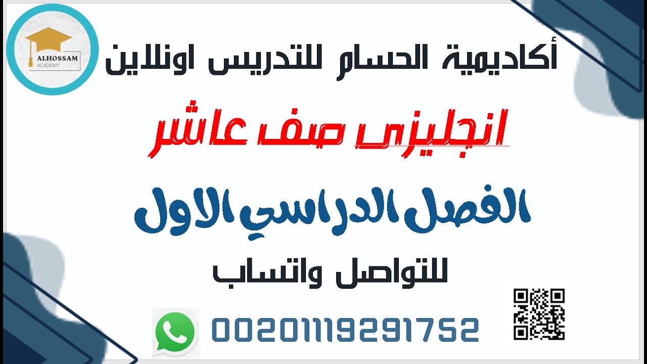 انجليزى صف عاشر اكاديمية الحسام مس شيماء