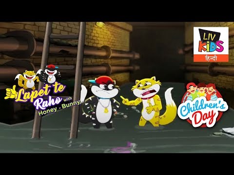 Lapet Te Raho | Honey Bunny Consult A Doctor | Children's Day Special