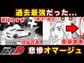 【昴と彗星】第２話「池谷痛恨!! クルマぼっこす」佐藤昴の衝撃情報・池谷が頭文字Dと同じことをやらかす、まさかのスピンオフ回【頭文字[イニシャル]D】【MFゴースト続編】【真・公道最速理論】