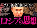 【ゆっくり解説】ロシアは何を考えているのか?