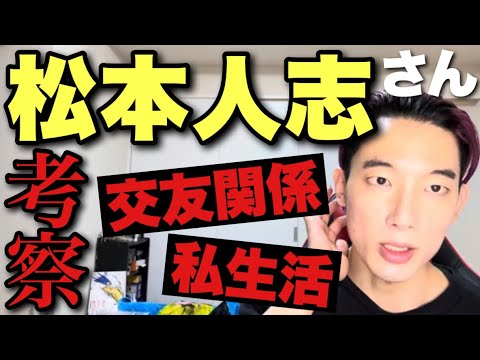 【松本人志】スピードワゴン小沢一敬氏とのゲームの話について考察【切り抜き禁止】松本人志研究考察第4弾