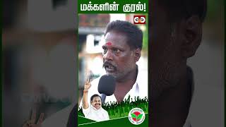 உதயசூரியன் ஊழலுக்கு, இரட்டை இலை உரிமைக்கு | DMK SCAM | AIADMK | Election