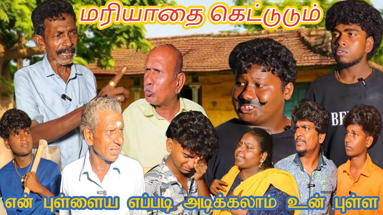 என் புள்ளைய எப்படி அடிக்கலாம் உன் புள்ள | Pana Matta