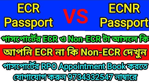 What is Difference Between ECR and Non-ECR Passport💥 আপনি ECR না কি ECNR কিভাবে বুঝবেন♻️Passport2024