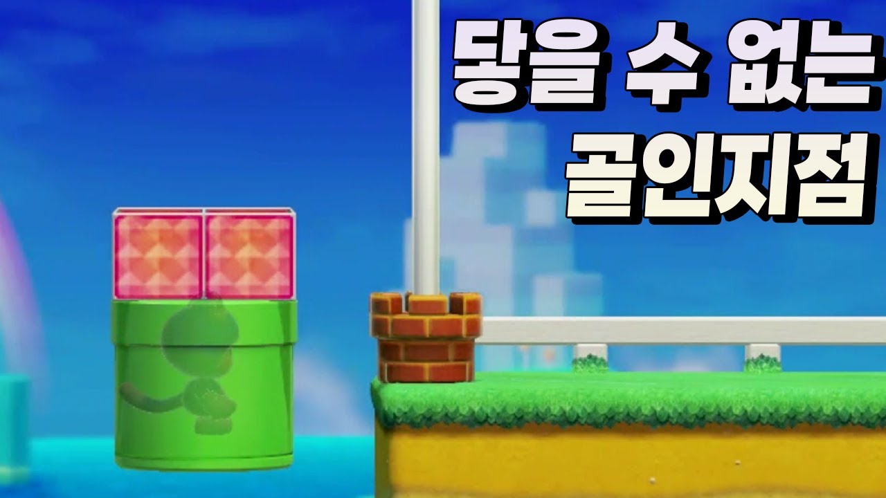 도대체 내가 무슨 죄를 지었길래 이런 시련을... - 슈퍼마리오 메이커 2