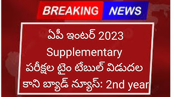 Ap Inter Advance Supplementary Exams 2023 Time Table Released, But Bad News To 2nd year
