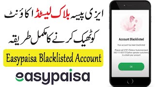 Easypaisa Your Account has been Blacklisted | How to unblock Easypaisa Blacklisted Account